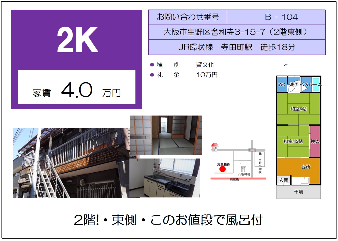 有限会社 三浦不動産 | 大阪市生野区の物件のことなら三浦不動産へ！田島・生野東・林寺・舎利寺・生野西・勝山南の物件多数。賃貸物件・売買物件 ...