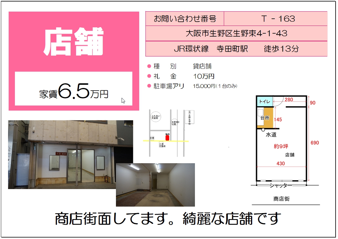 有限会社 三浦不動産 | 大阪市生野区の物件のことなら三浦不動産へ！田島・生野東・林寺・舎利寺・生野西・勝山南の物件多数。賃貸物件・売買物件 ...