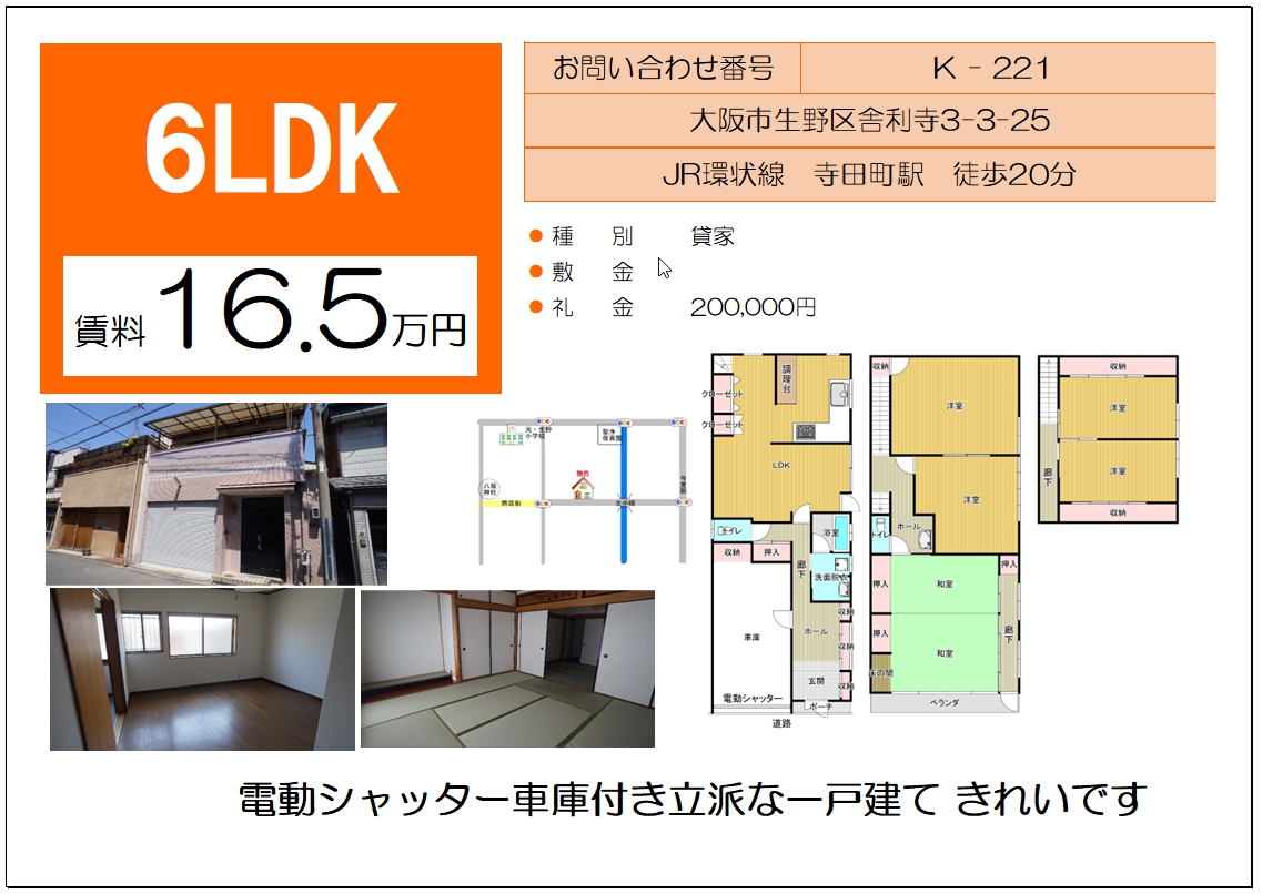 有限会社 三浦不動産 | 大阪市生野区の物件のことなら三浦不動産へ！田島・生野東・林寺・舎利寺・生野西・勝山南の物件多数。賃貸物件・売買物件 ...